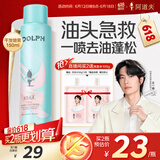 阿道夫去油蓬松干发喷雾150ml 头发免洗控油 高颅顶不留白