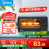 美的（Midea）【国家补贴】10L家用多功能迷你小烤箱 均匀烘烤/轻巧不占地/广域控温 T1-108B二代