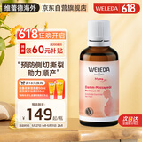 维蕾德（WELEDA）会阴按摩油孕妇顺产身体油待产护理孕产妇护肤品专用50ml