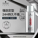 施华蔻专业OSIS刚劲定型喷雾发胶100ml 蓬松旅行装便携男清爽持久自然香小瓶