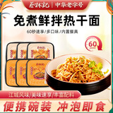 蔡林记免煮热干面早餐湖北特产非油炸即食鲜面方便面多口味组合255g*6盒