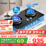 海尔（Haier）燃气灶天然气双灶 家用嵌入式台嵌两用 百搭锅防干烧安全防护 5.2kw猛火国家补贴20% QGBE2(天)
