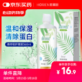 海俪恩 HORIEN 美瞳隐形眼镜护理液 清凉润眼森呼吸360ml护理液