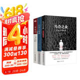 乌合之众+自卑与超越+理想国（套装共3册）（完全忠实于英文原版的经典译本，入选改变世界的20本书。）