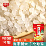 【京东快递】当季新米 秋田小町香稻贡米 东北大米 珍珠米寿司米 2.5kg*1袋