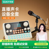 索爱（soaiy）S6声卡+SC3麦克风直播设备全套手持直播唱歌专用手机电脑通用主播K歌话筒支架专业外置变声器