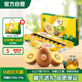 佳沛（zespri）新西兰金果 16粒巨无霸原箱猕猴桃 单果202-230g 端午节水果礼盒