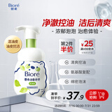 碧柔（Biore）氨基酸洁面泡160ml 洗面奶男女士 控油深层清洁毛孔护肤自营