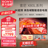 索尼（SONY）KD-75X80L 75英寸 4K超高清HDR广色域安卓智能液晶全面屏电视 专业画质芯片 杜比视界X80K升级款 75英寸 KD-75X80L