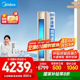美的空调大2匹风尊 家电国家补贴20% 新一级能效室温调节轻奢风变频客厅立式柜机空调KFR-51LW/N8MZB1