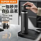 苏泊尔（SUPOR）保温杯316L不锈钢男女士便携商务车载茶滤水杯伴手礼 生日礼物