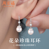 周百福【1000+门店】银花朵仿珍珠耳环女士耳钉耳坠生日送女友礼物