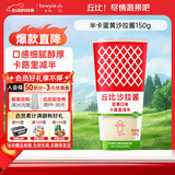 丘比（KEWPIE）沙拉酱 蛋黄酱（半卡）调味品 水果蔬菜沙拉美乃滋 150g*1瓶