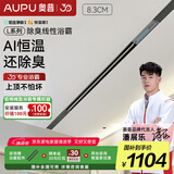 奥普（AUPU）【补贴15%】L1BS语音控制除臭线型风暖浴霸蜂窝大板集成吊顶L10B L1BS线型浴霸+装饰板 除臭+智能