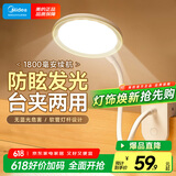 美的（Midea）LED夹子台灯儿童卧室床头宿舍书桌学生学习充电式家用小台灯