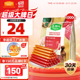 麦富迪 宠物狗狗零食 火腿肠成犬幼犬训练奖励混合味1000g