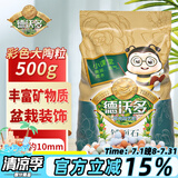 德沃多肥料 彩色大陶粒500g花用鱼缸多肉铺面石花盆垫底水培装饰陶土粒球营养土