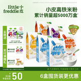 小皮（Little Freddie）有机高铁大米粉5口味160g*6盒 宝宝辅食婴儿营养米粉米糊6个月