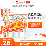 ELMEX艾美适儿童牙膏0-6岁+少儿牙膏6-12岁+儿童牙刷2支套装