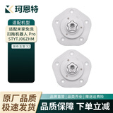 珂恩特 适配适用小米 米家免洗扫地扫拖机器人Pro配件STYTJ06ZHM滚刷边刷主刷罩滤网 抹布支架2个