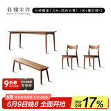 朴愫木作餐桌家用北美黑胡桃实木饭桌书桌轻奢家具 桌1.4+长凳1.1+曼妙椅2丨6月上