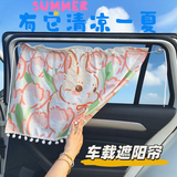 斯帕迪ins风卡通汽车遮阳帘宝宝遮光帘儿童卡通防晒隔热车载遮阳粉兔2片