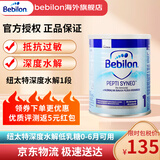 BEBILON波兰版纽太特 深度水解奶粉低乳糖无乳糖 婴儿配方奶粉 深度水解1段低乳糖 400g*1罐 【0-6月】