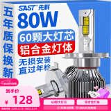 先科（SAST）汽车led大灯泡改装激光车灯超亮汽车远近一体灯H4【2支装】