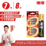 南孚7号电池8粒 七号碱性 聚能环4代 适用血压计/燃气表/遥控器/电子秤/挂钟/无线鼠标【单件包邮】