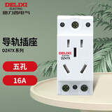 德力西电气导轨插座DZ47X 模数化五孔插座 单相两极10A+单相两极带接地16A