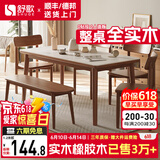 舒歌餐桌家用餐桌椅组合 全实木餐桌小户型 原木风餐桌钢化玻璃桌面 胡桃色钢化玻璃款 一桌四椅 140cm *80cm*75cm