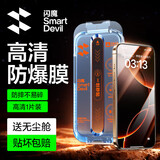 闪魔适用iphone16pro钢化膜苹果16Pro手机膜全屏高清防爆防摔抗指纹顺滑手感细边无白边听筒防尘