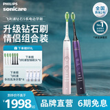飞利浦（PHILIPS）【肖战推荐】Sonicare电动牙刷钻石刷9系 三档力度四种模式送男友女友生日 HX9911粉紫双支情侣组合
