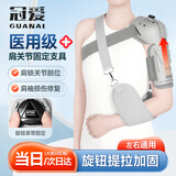 冠爱（GUANAI）医用肩托护肩带肩部康复固定带肩关节半脱位护具脱臼吊带肩部支具