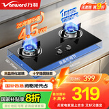 万和（Vanward）国家补贴20% 液化气燃气灶具煤气炉双灶嵌入式4.5kW家用猛火一级能效家电以旧换新B3L20可配油烟机