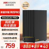 海康威视nas网络存储Mage20PRO家用nas双盘位私有云个人云存储私有网盘多设备文件共享自动备份标配无盘