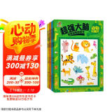 阳光宝贝 儿童左右脑智力开发益智图书 超强大脑思维训练游戏书套装（全4册）