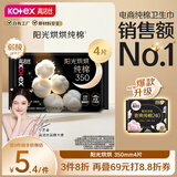 高洁丝【宁艺卓同款】阳光烘烘臻选纯棉卫生巾350mm4片夜用超薄姨妈巾