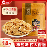 洽洽椒盐香花生500g 坚果炒货花生米特色即食小吃下酒菜网红休闲零食