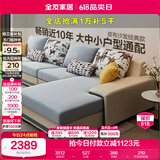 全友家居现代简约家用大户型贵妃转角沙发客厅实木架布艺沙发国家补贴