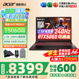 宏碁（acer）宏基掠夺者擎Neo暗影骑士擎5/6Pro战斧高性能设计4060学生高端吃鸡游戏本电竞本笔记本电脑 【擎7】14代i7HX/5060/2.5K/240 精英版 16G 512G固态  定