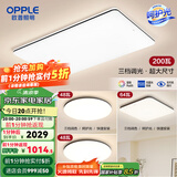 欧普（OPPLE）自建房加大呵护光LED调光调色全屋北欧后现代简约客厅吸顶灯卧室 B7【大3室1厅-4灯】