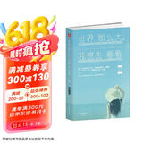 世界那么大，我想去看看