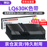 赛格适用爱普生630K色带EPSON LQ-630K 635K 730K 735K 615KII 630K2 80KF S015290针式打印机色带架芯 【店长推荐】色带架10支装(内含8米色带芯)