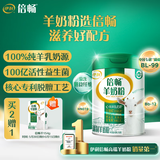 伊利倍畅中老年益生菌羊奶粉700g 0蔗糖 送礼送长辈 高钙 高蛋白 去膻