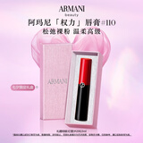 阿玛尼口红权力唇膏#110裸色预警 润泽镜面 礼盒纪念日生日礼物女