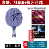 银河银河u2乒乓球拍底板天王星U2七层纯木初学大学生体考球拍快攻弧圈 U2横拍长柄【狂飙8+银河月球】