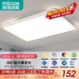 四季沐歌（MICOE）照明 卧室灯led吸顶灯现代简约灯具客厅灯饰书房阳台餐厅灯薄款 128W 全光谱护眼-90CM三色适20-25平