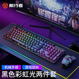 前行者GX30Z真机械手感游戏键盘鼠标套装电竞游戏薄膜键鼠耳机三件套台式电脑笔记本办公有线静音外设 黑色键盘-彩虹光【方键帽键盘+鼠标】