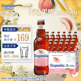 福佳漾漾蜜桃精酿啤酒果啤248ml×24瓶整箱装比利时风味 